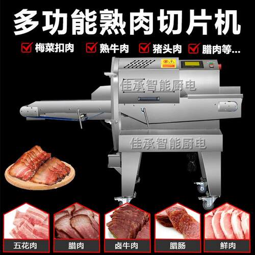 熟肉切片机微冻肉切片机电动腊肉肠火腿切片机梅菜扣肉商用切片机