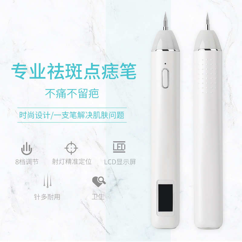 新款脸部祛斑笔 充电家用点痣洗眉洗纹身祛痘笔美容仪器