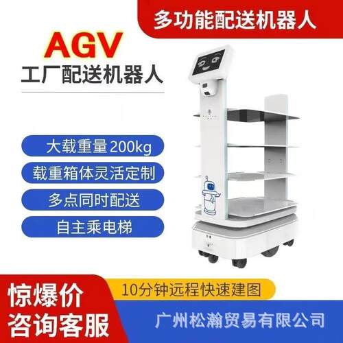 200kgAGV自主导航智能配送机器人工厂运输小车仓库车间物流厂家