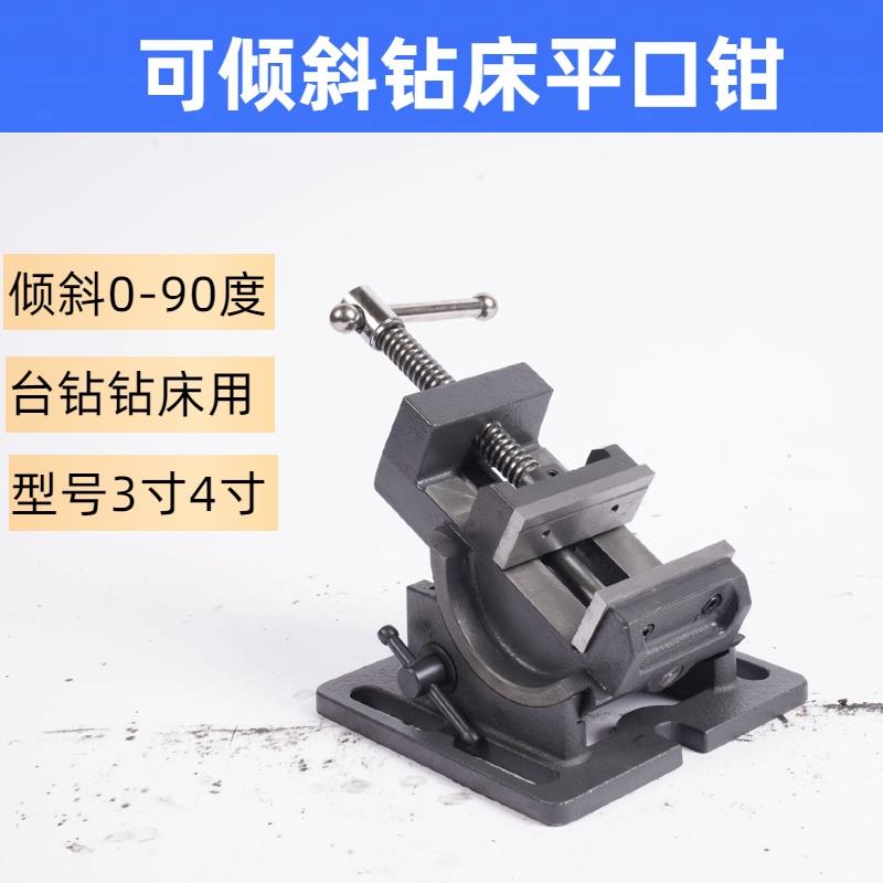 金可倾F7677S7M杆式平口钳角导度台钳0-90度虎倾斜钻床台钳3寸4寸