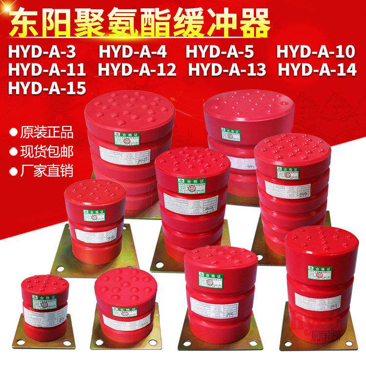 沈阳东阳聚氨酯电梯缓冲器 HYD-A-3/4/5/10/11/12/13/14/15 原装