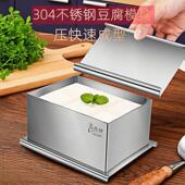 家用自制白豆腐模具食品级304不锈钢豆腐成型工具全套豆腐专用盒