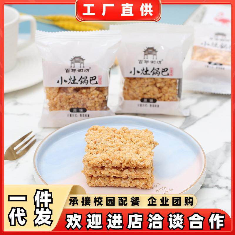 百年街坊小灶锅巴原味手工锅巴香米锅巴整箱5斤休闲零食小吃解馋