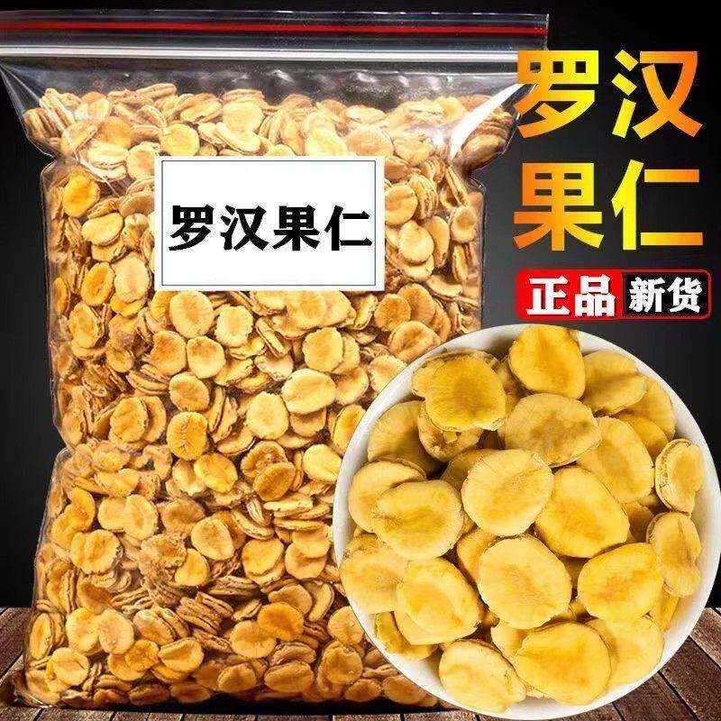 罗汉果干果仁500g罗汉果桂林特产另售特级胖大海罗汉果花茶无咽炎