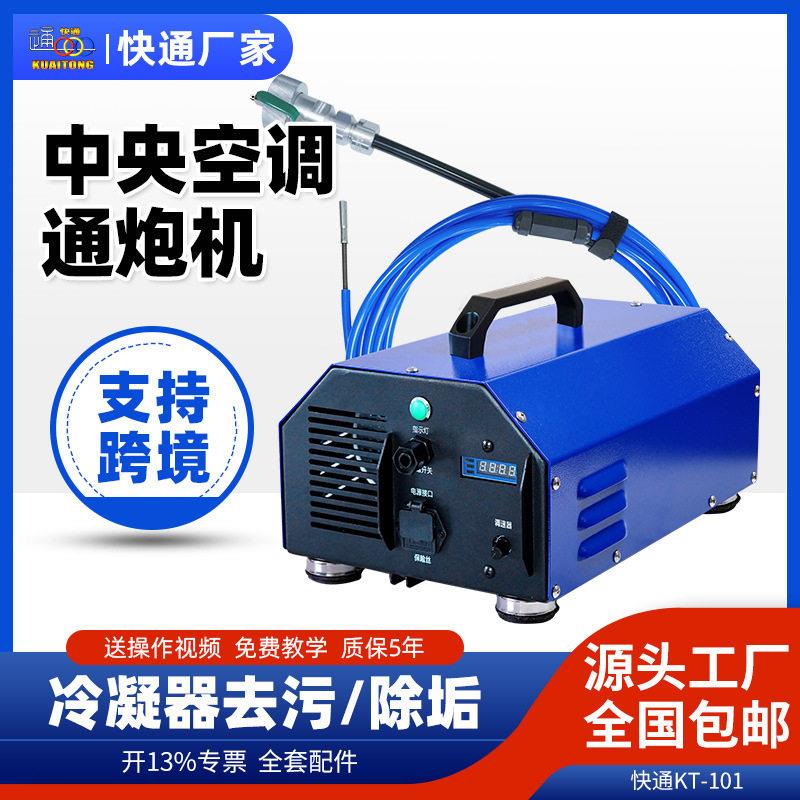 快通商用冷凝器通炮机物业中央空调铜管清洗机工业管路通炮机包邮