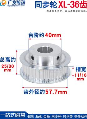 同步轮XL36齿/T 同步带轮 槽宽11 BF型 带凸台阶 成品孔带顶丝