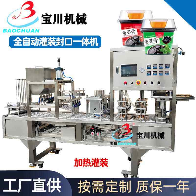 龟苓膏液体膏体加热灌装封杯机酸奶豆腐花阿胶粘稠物料铝箔封口机