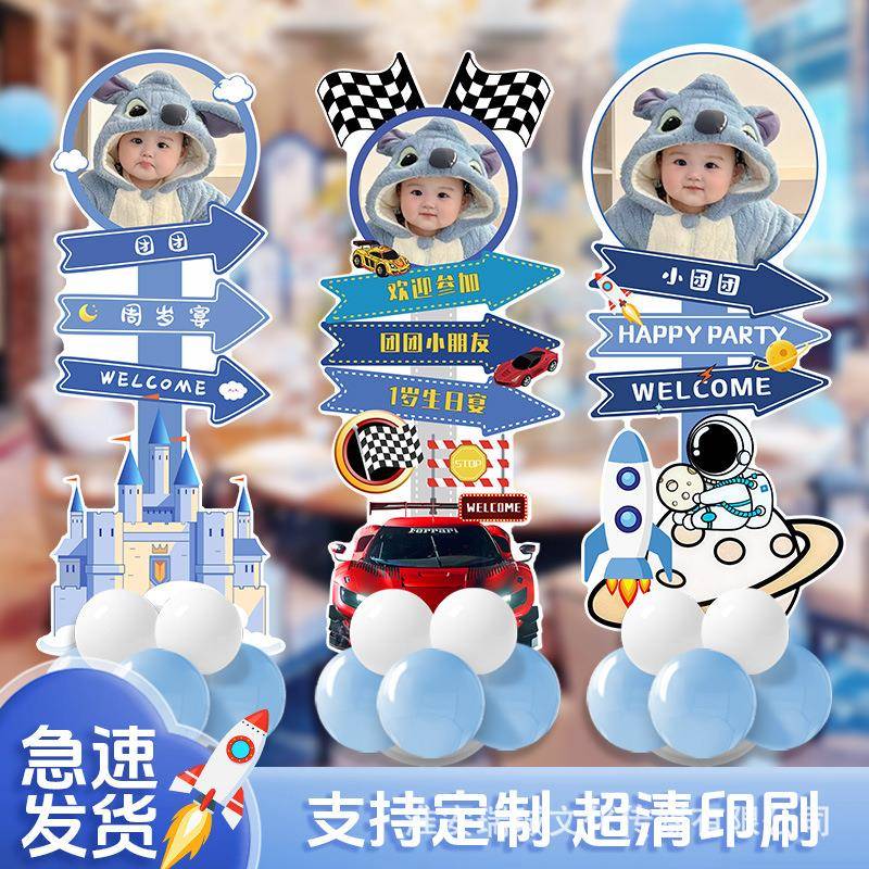 板宝宝周岁生日立飘kt迎宾牌CIW球制作动物儿童模板日满月宴气百