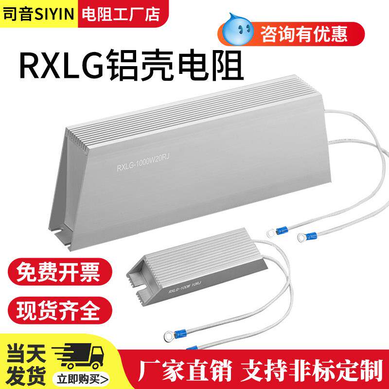 司音RXLG大功率变频器铝壳制动刹车电阻100W200W300W500W800W75RJ
