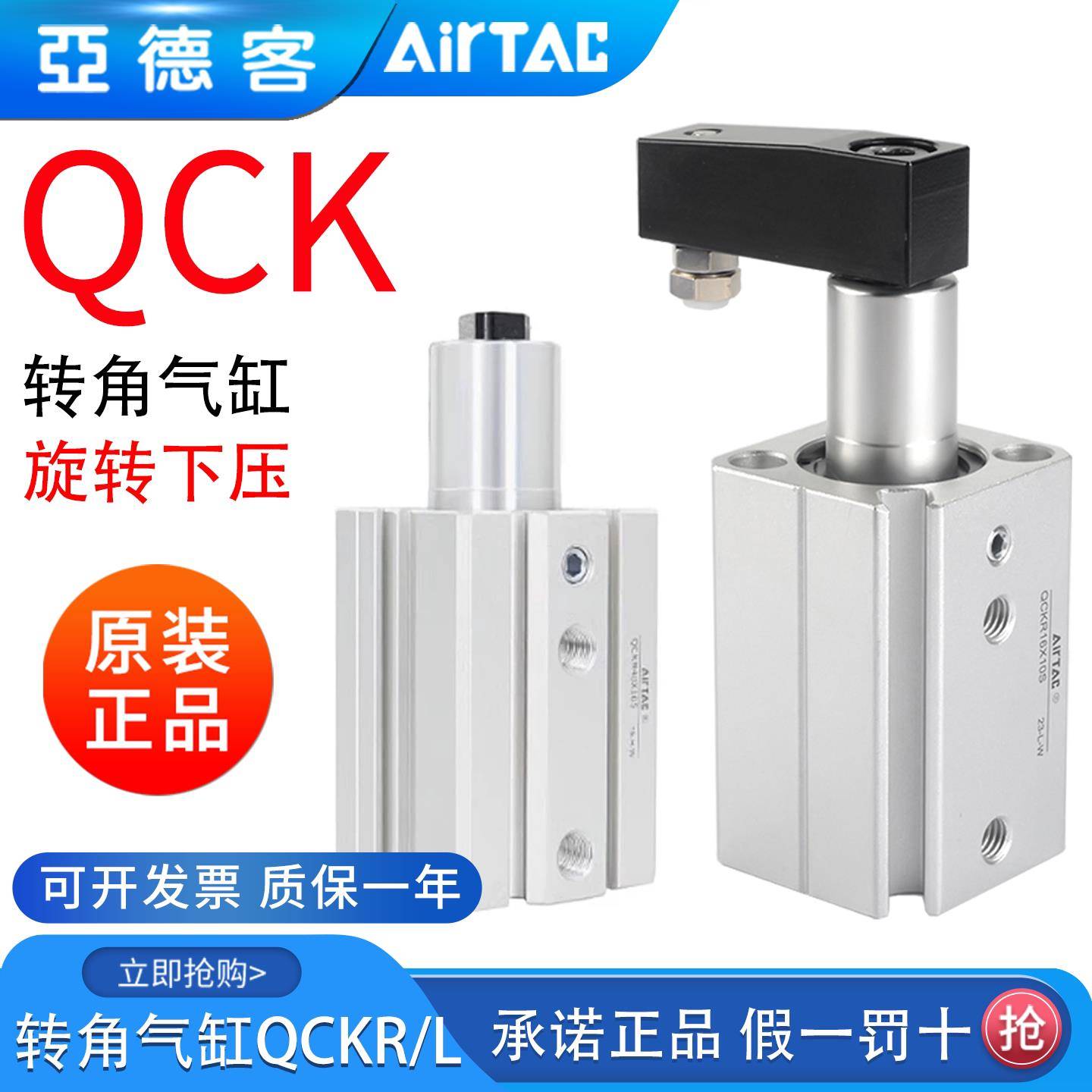 亚德客回转夹紧旋转气缸QCKL/QCKR12/16/25/32/20/*10X20X30S/SM