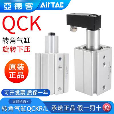 亚德客回转夹紧旋转气缸QCKL/QCKR12/16/25/32/20/*10X20X30S/SM
