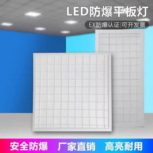 亚明防爆LED灯平板灯600x600嵌入式工业仓库厨房过道办公室面板灯