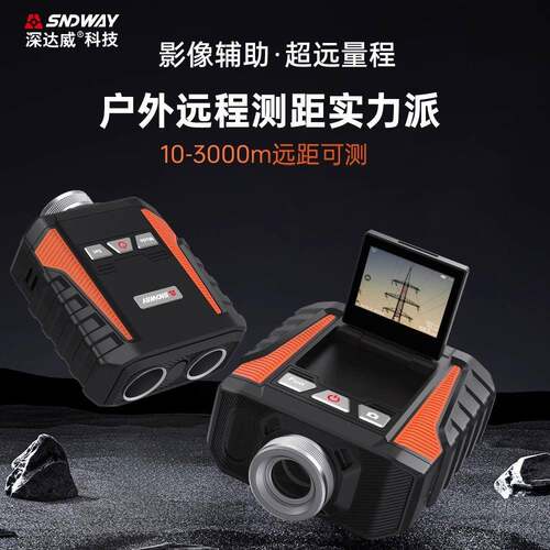 深达威SW-3000B工业级高精度测量望远镜工程测距仪3000米远程测距