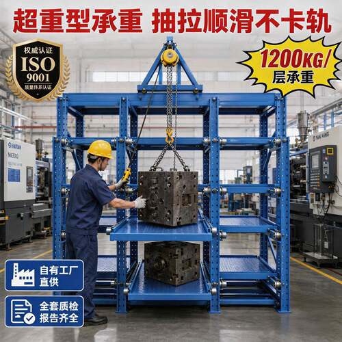 重型模具货架抽屉式全开工业五金注塑模具专用架多层存放置架定制