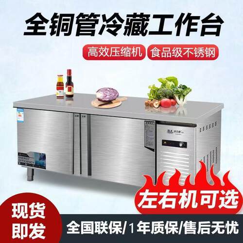 平冷台商用保鲜工作台冷藏冷冻工作台水吧台平冷操作台双温保鲜