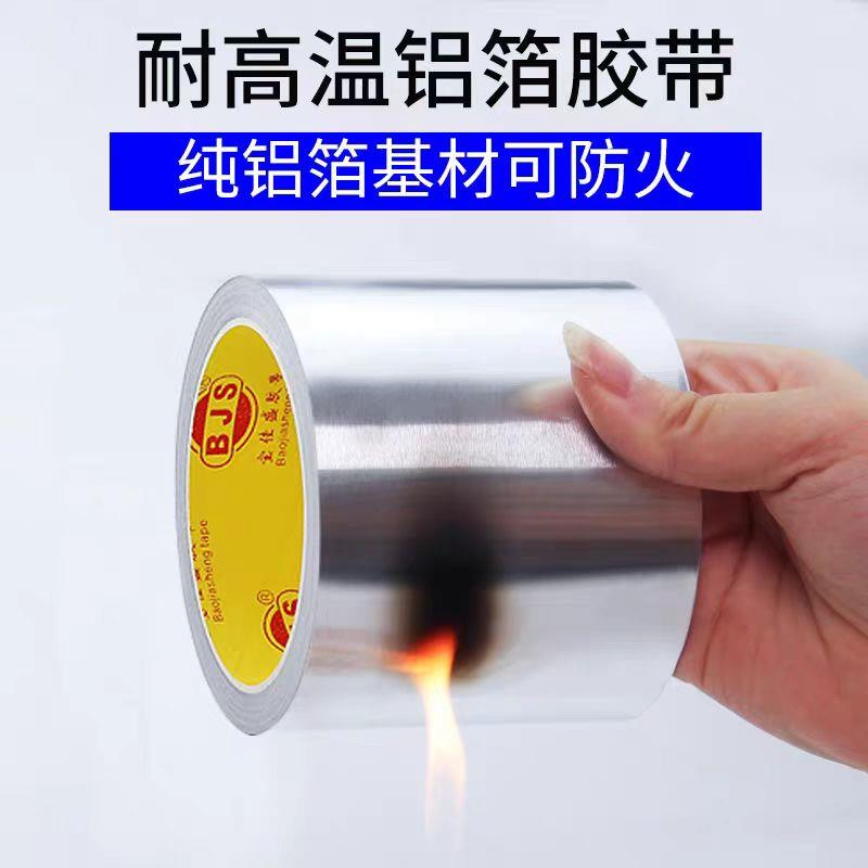 3-5-10-20-30-50MM耐高温冰箱油烟机自粘贴隔热防水密封铝箔胶带