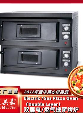 杰汇美嘉商用两层烤箱电比萨烤炉双层烘烤设备燃气披萨烤箱 400度