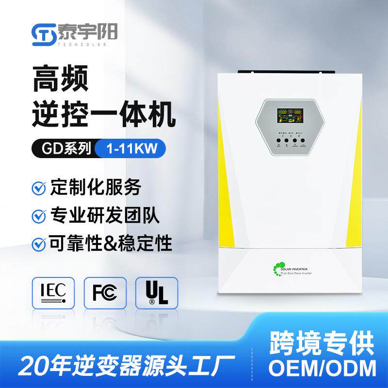 厂家直销跨境1-11KW家用离网远程监控高频太阳能逆变器逆控一体机