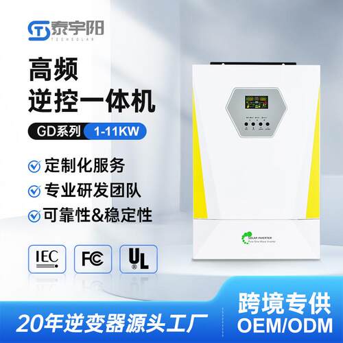 厂家直销跨境1-11KW家用离网远程监控高频太阳能逆变器逆控一体机