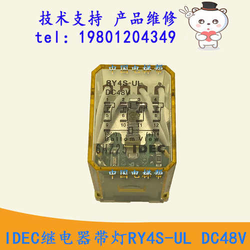 日立主板用IDEC继电器带灯RY4S-UL DC48V 进口和泉MCUB板RN4S-NL