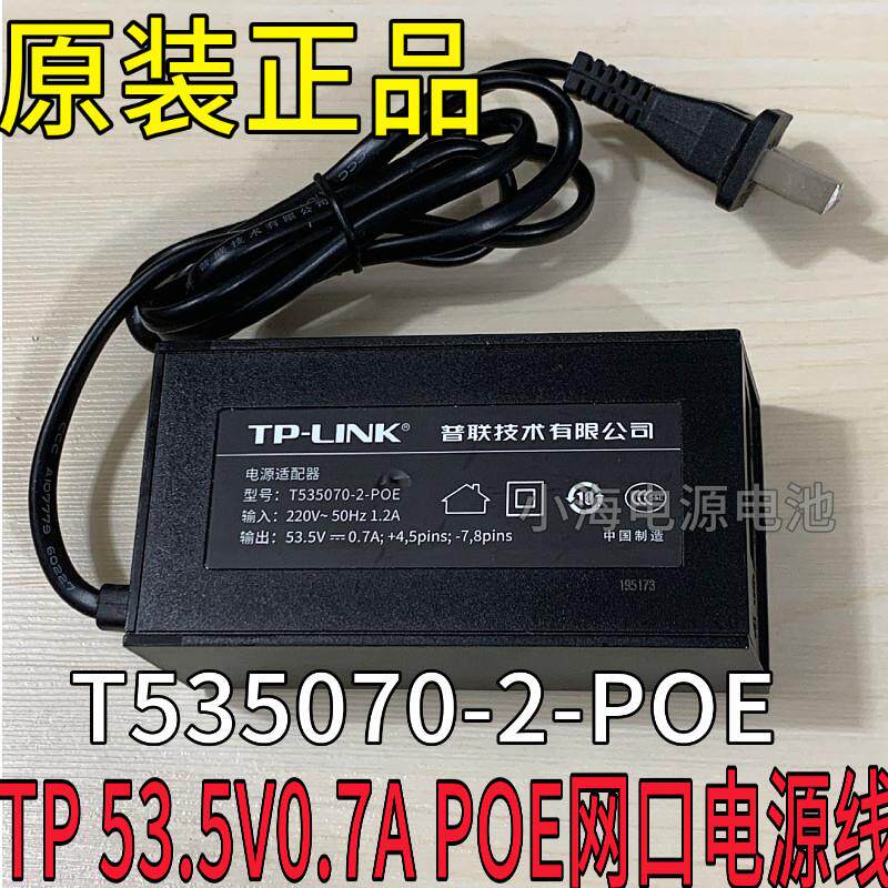 网络监控网桥TP53.5V0.7A网口供电模块T535070-2-POE电源适配器线