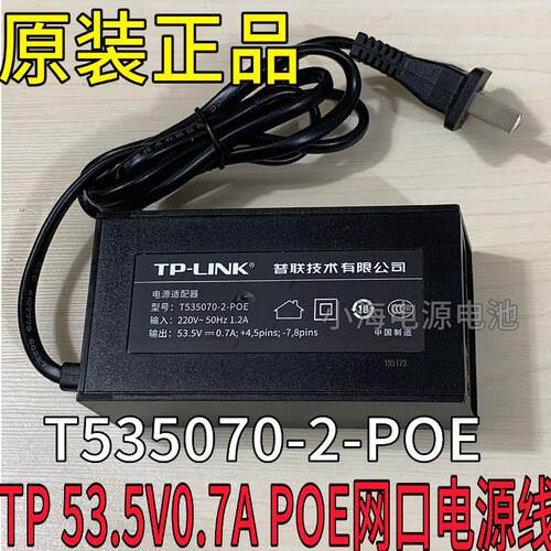 网络监控网桥TP53.5V0.7A网口供电模块T535070-2-POE电源适配器线