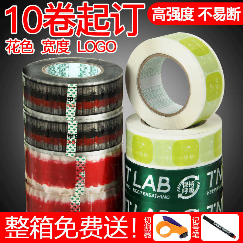 透明封箱打包胶带印字胶纸少批量印刷包装胶带印logo胶带厂家批发