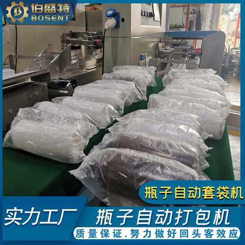 750mBST350酒瓶包l装机瓶玻璃瓶罐自包动套袋机350X三伺服拖链重