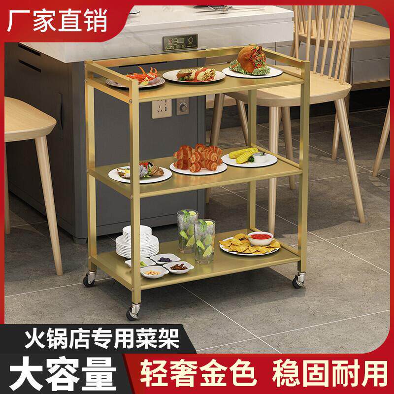 金色火锅菜架厨房置物架放菜架摆盘子商用多层餐饮烤肉火锅店专用