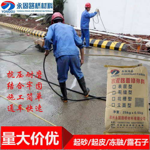 起地面灰永固修补补剂水泥路石子露路面水泥材料修修补混凝土裂缝