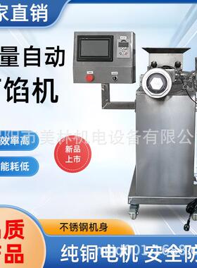 供馅机商用包子饺子馒头月饼烧饼剂子馅料面团分割器定量分块机