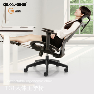 GAVEE功牌T31人体工学椅 舒适办公座椅电脑椅电竞椅书房家用椅子