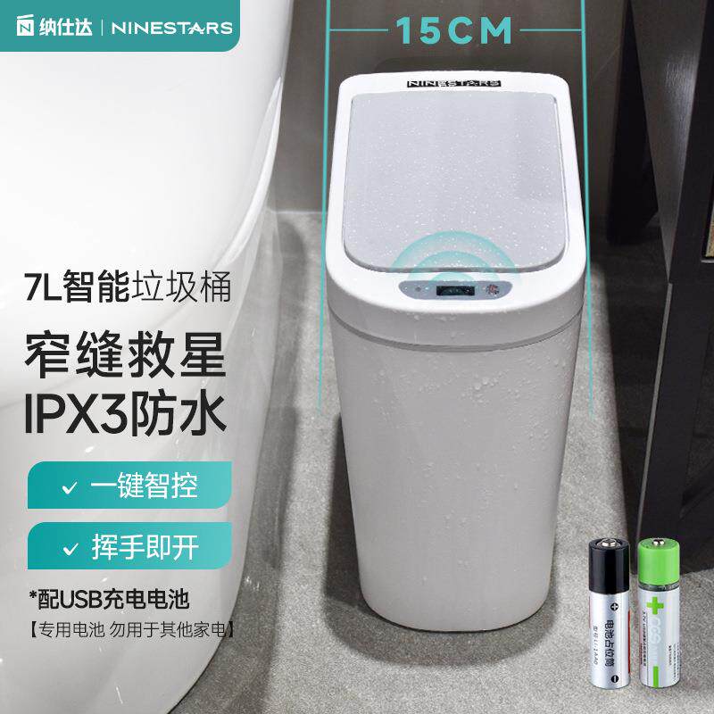 纳仕达充电智能感应塑料垃圾桶卫生间防水客厅家居创意环境桶
