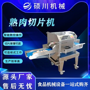 供应烟熏五花肉培根肉切片机腊肉火腿切片机酱牛肉熟卤肉切肉片机