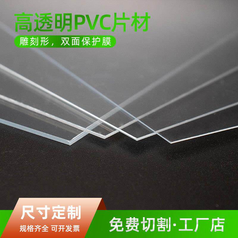 源头厂家透明PVC板材折盒片印刷片材PVC塑料片材PVC透明片