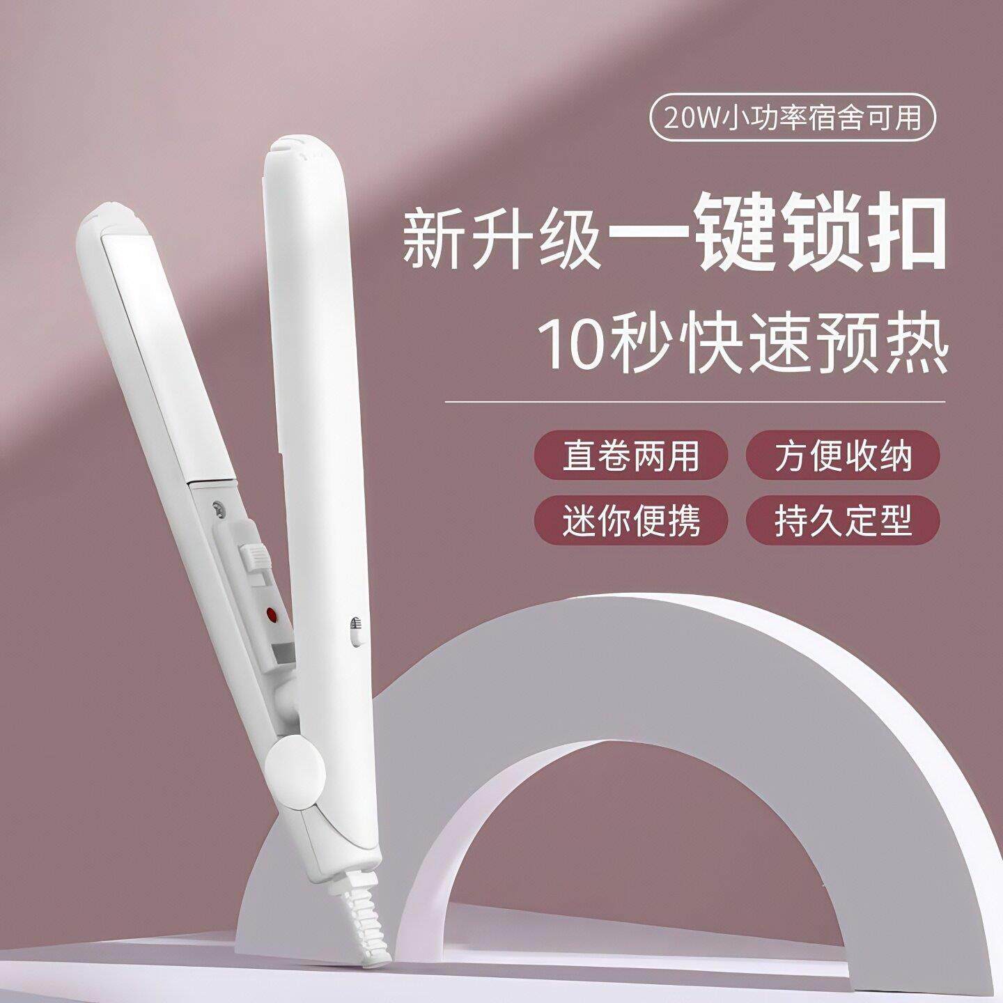 新款夹板卷发棒两用便捷式小巧直板夹女生宿舍神器不伤发持久定型