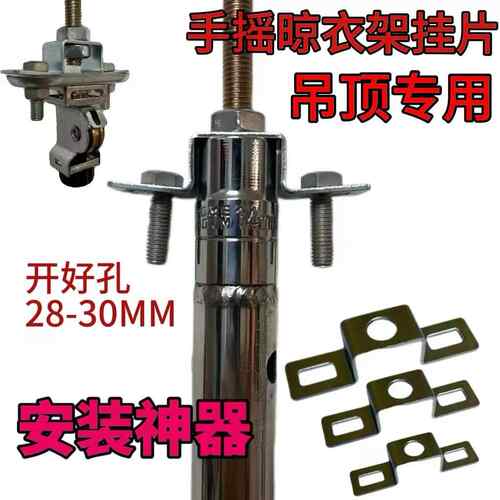 晾衣架挂片悬吊式天花板专用手摇晾衣架二转一几型挂片石膏板铝扣