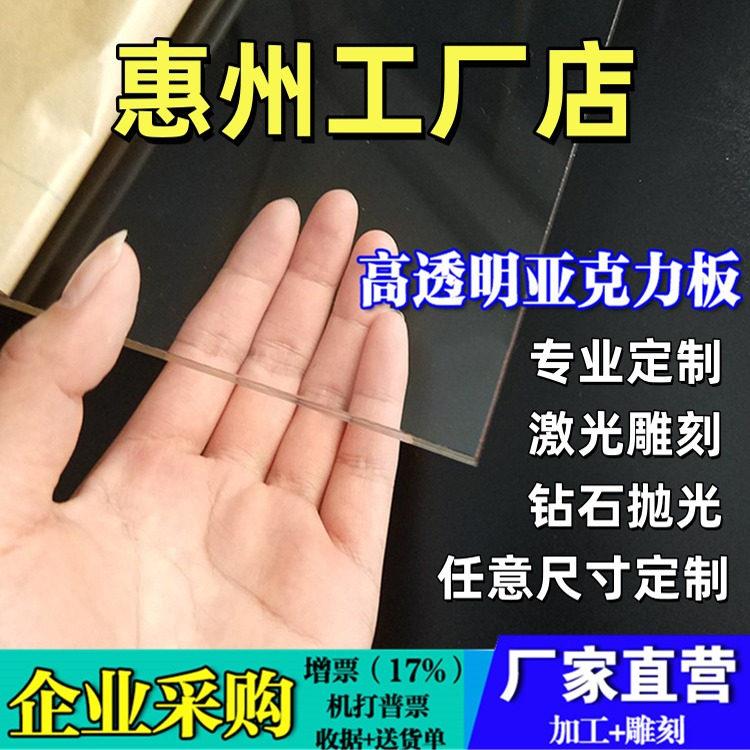 惠州透明亚克力板材透明有机玻璃板2 3 4 5 6 8 10-100mm加工定做