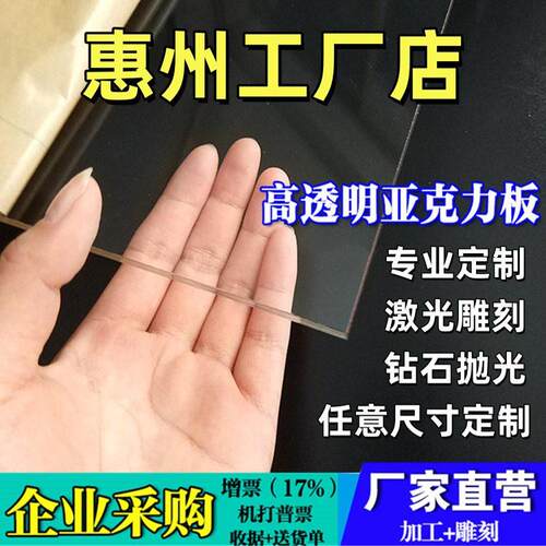 惠州透明亚克力板材透明有机玻璃板2 3 4 5 6 8 10-100mm加工定做