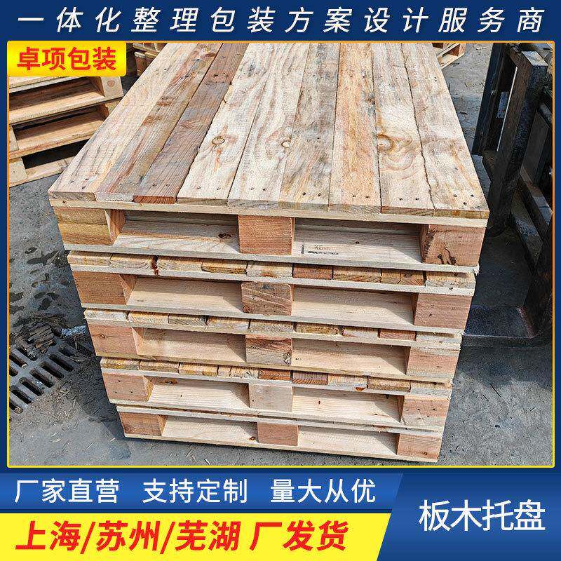 上海木托盘免熏蒸托盘四面进叉叉车托盘载重装卸货木托盘