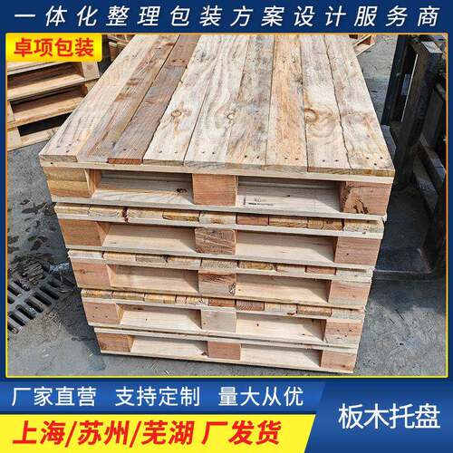 上海木托盘免熏蒸托盘四面进叉叉车托盘载重装卸货木托盘