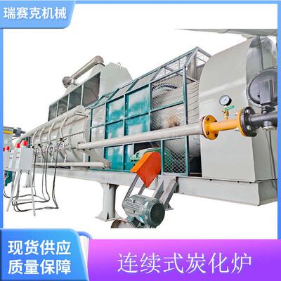 竹屑连续式炭化炉 连续式热解炭化炉 瑞赛克连续式裂解炉查看详情