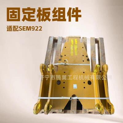 5332591 适用山工SEM922平地机固定板组件 5332591 济宁腾翼机械