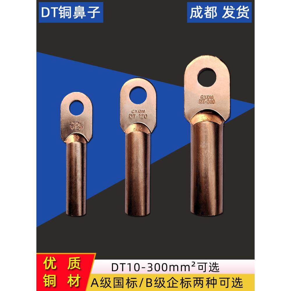 DT铜鼻子接线端子接头A级B级铜材10/16/25/35/50/120/185/240mm&sup2;