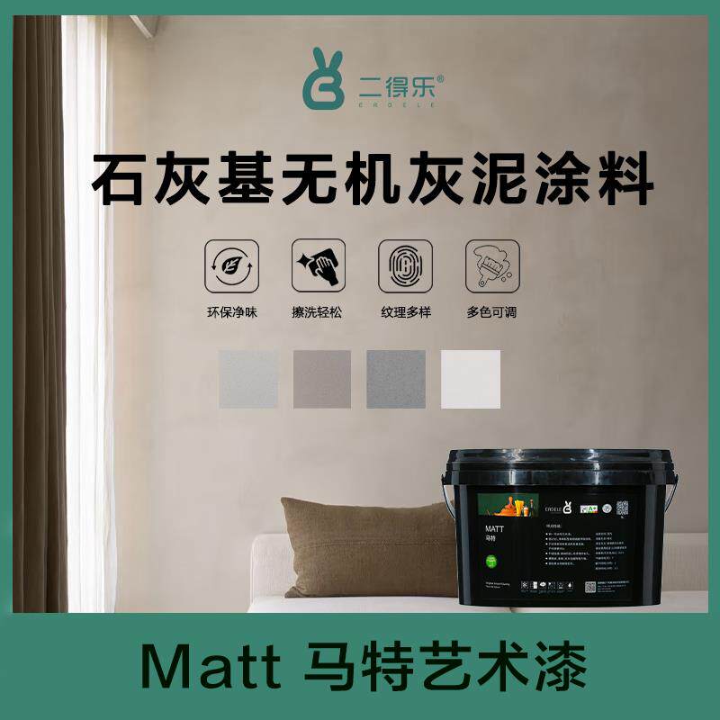 无机灰泥涂料墙面防潮防霉肌理质感装饰漆地下室客饭厅卧室艺术漆