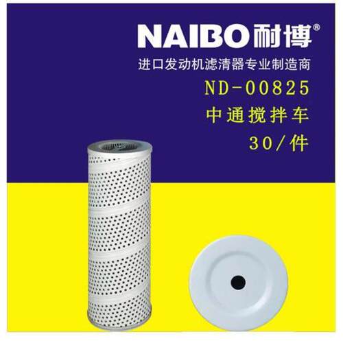 ND-00825 中通搅拌车液压滤