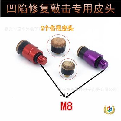 ≌新汽车凹陷车用凹痕凹坑吸坑敲击锤整平锤整平笔敲击皮