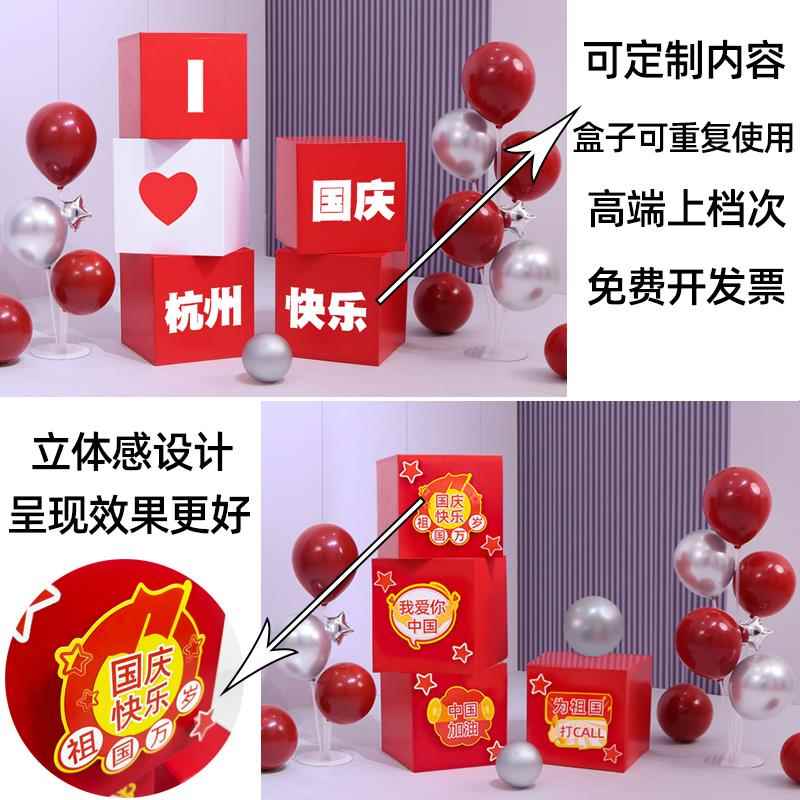 国庆节氛围布面置活动装儿VBP饰堆头场气景橱窗球摆件商场店幼园