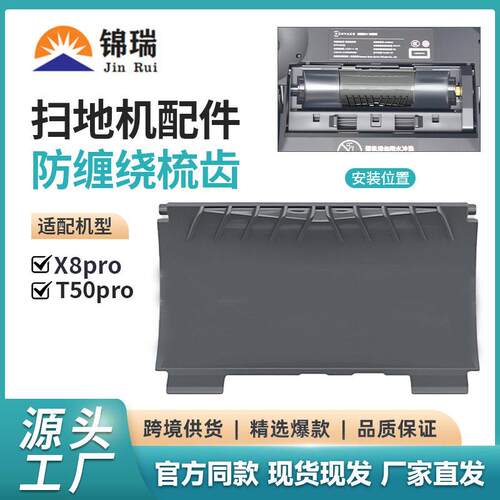 适用科沃斯扫地机配件X8/T50防缠绕盖板梳齿