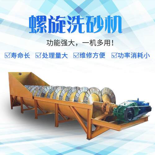 螺旋洗沙机设备小型全自动移动洗沙设备大型筛沙洗砂机